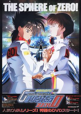 高智能方程式赛车OVA2ZERO(全集)